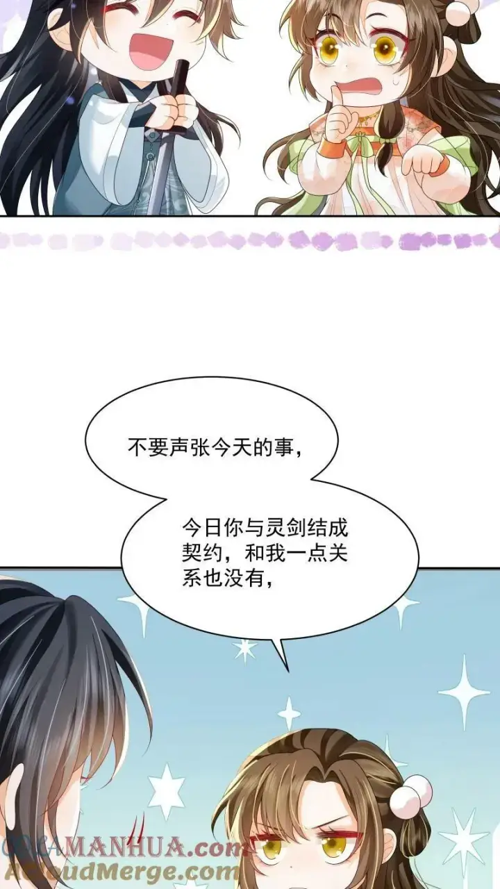 漫画《论反派摆烂的一百零八种方式》第19话 顾君朝这个禽兽第15张图