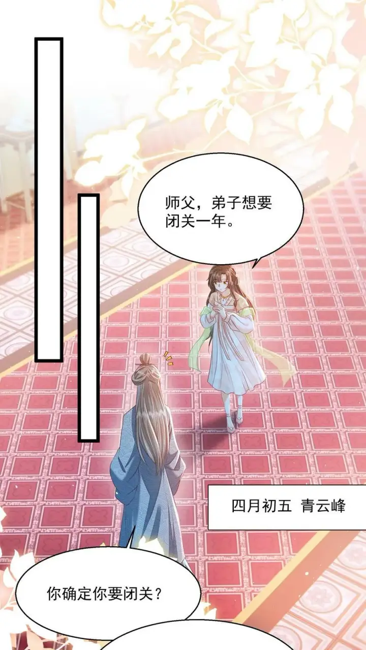 漫画《论反派摆烂的一百零八种方式》第23话 为什么他会跟来？第2张图