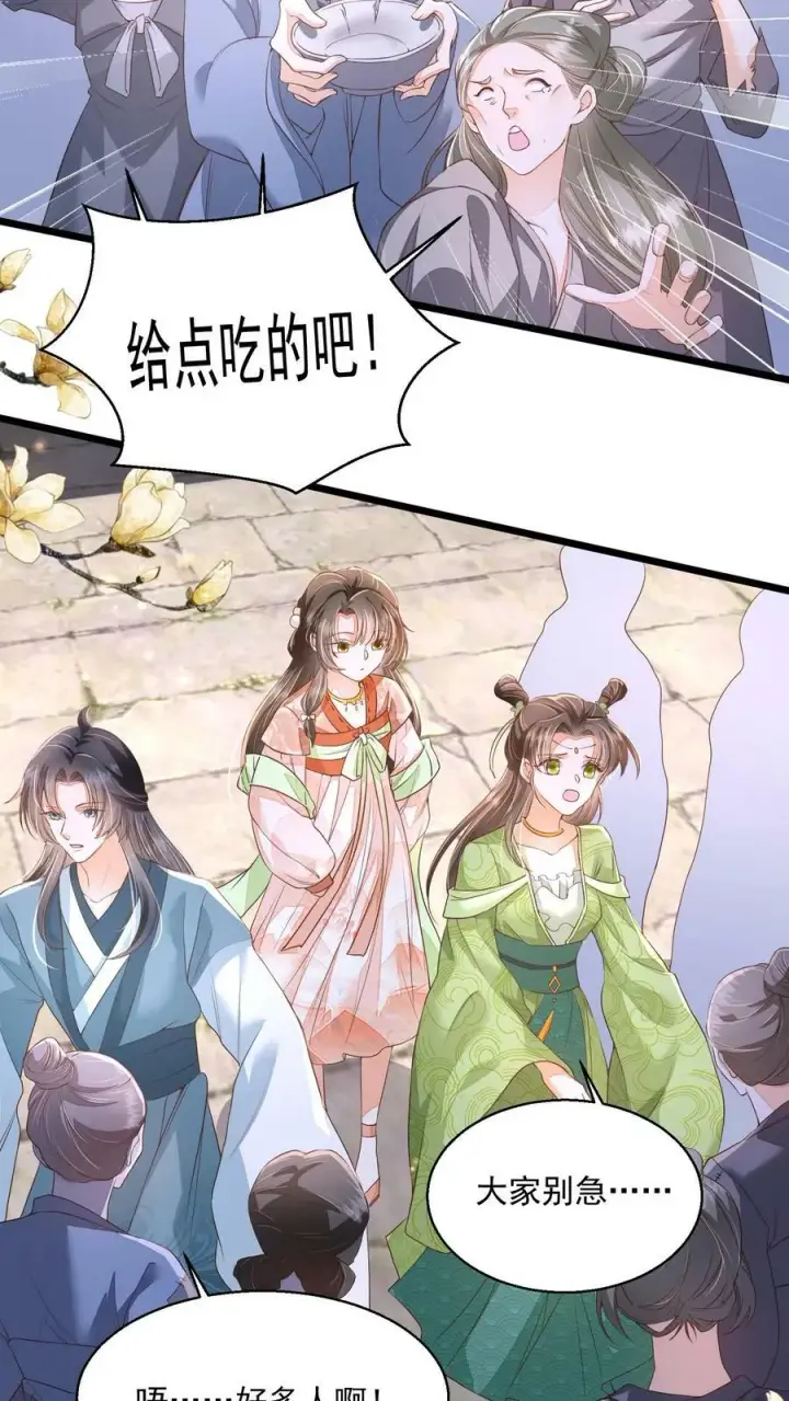 漫画《论反派摆烂的一百零八种方式》第23话 为什么他会跟来？第20张图