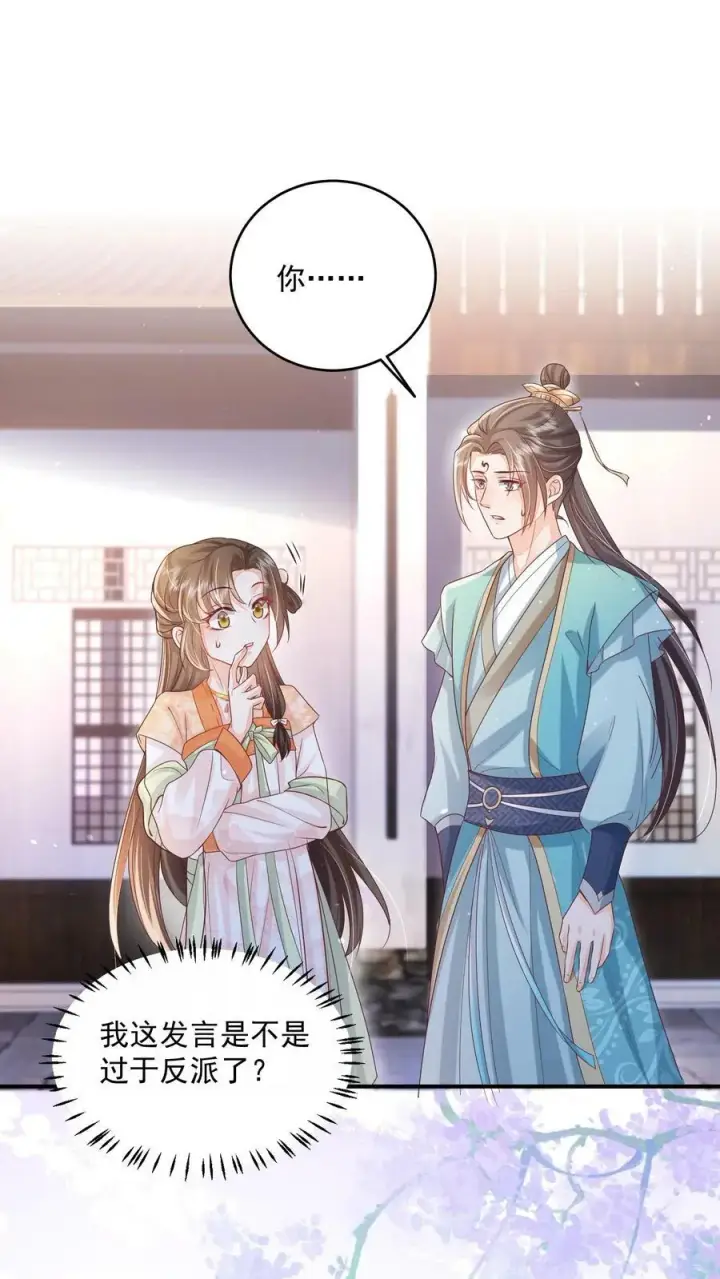 漫画《论反派摆烂的一百零八种方式》第23话 为什么他会跟来？第28张图