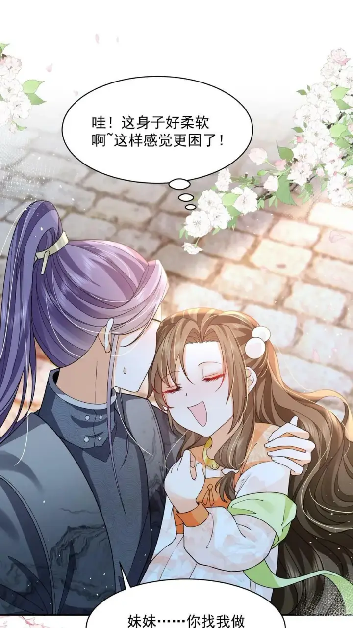 漫画《论反派摆烂的一百零八种方式》第24话 终于找到你了第26张图