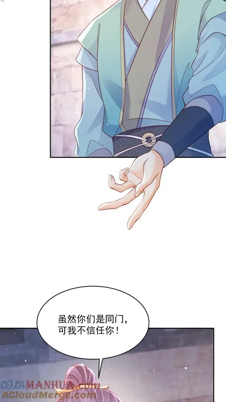 漫画《论反派摆烂的一百零八种方式》第25话 原来师妹你喜欢的是这类型的吗第17张图