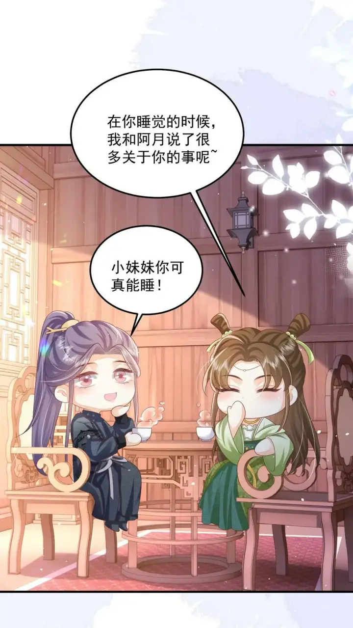 漫画《论反派摆烂的一百零八种方式》第26话 你就那么讨厌我？第27张图