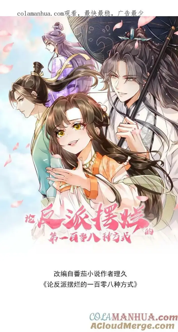 漫画《论反派摆烂的一百零八种方式》第27话 这个男人真烦第25张图
