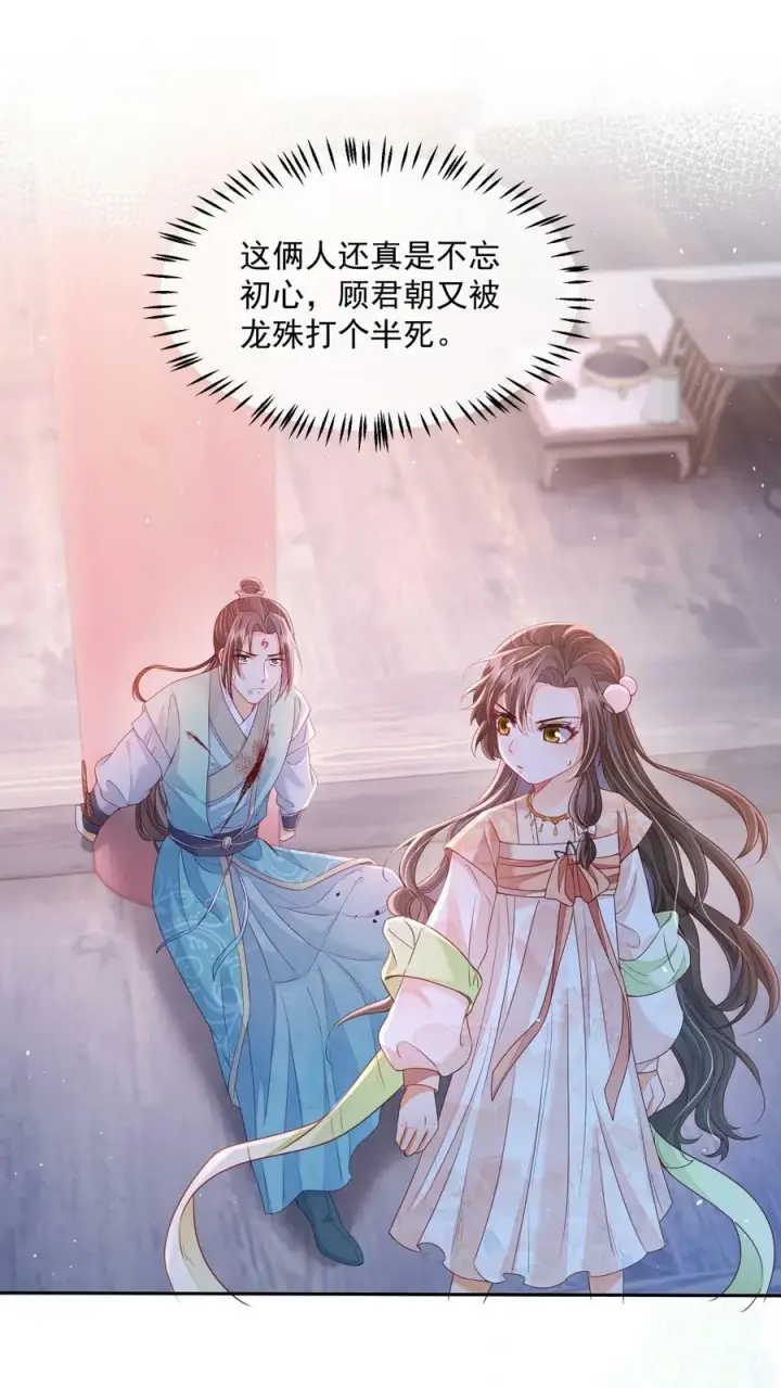 漫画《论反派摆烂的一百零八种方式》第30话 这个孟归荑不简单第2张图