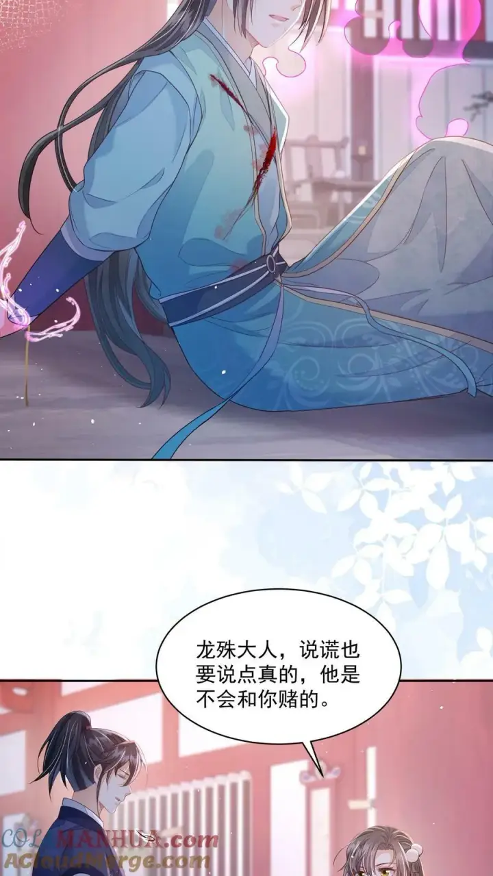 漫画《论反派摆烂的一百零八种方式》第30话 这个孟归荑不简单第7张图