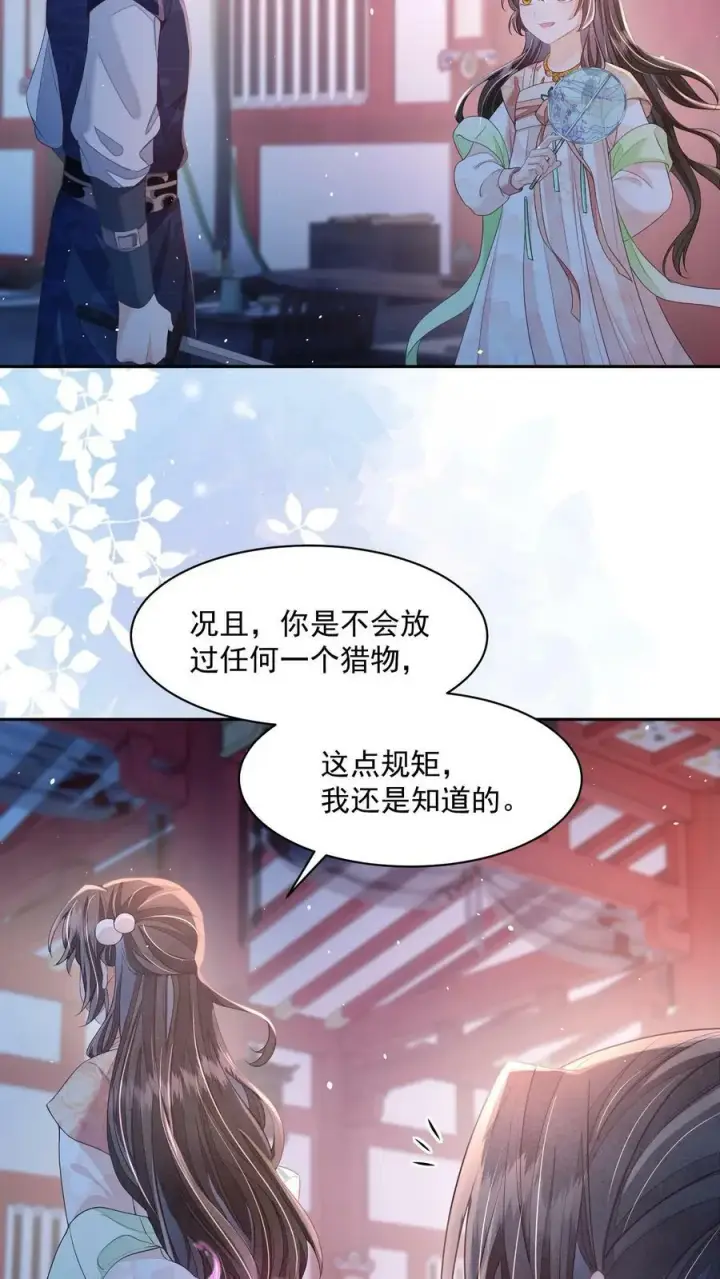 漫画《论反派摆烂的一百零八种方式》第30话 这个孟归荑不简单第8张图