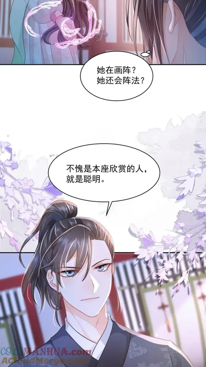 漫画《论反派摆烂的一百零八种方式》第30话 这个孟归荑不简单第9张图