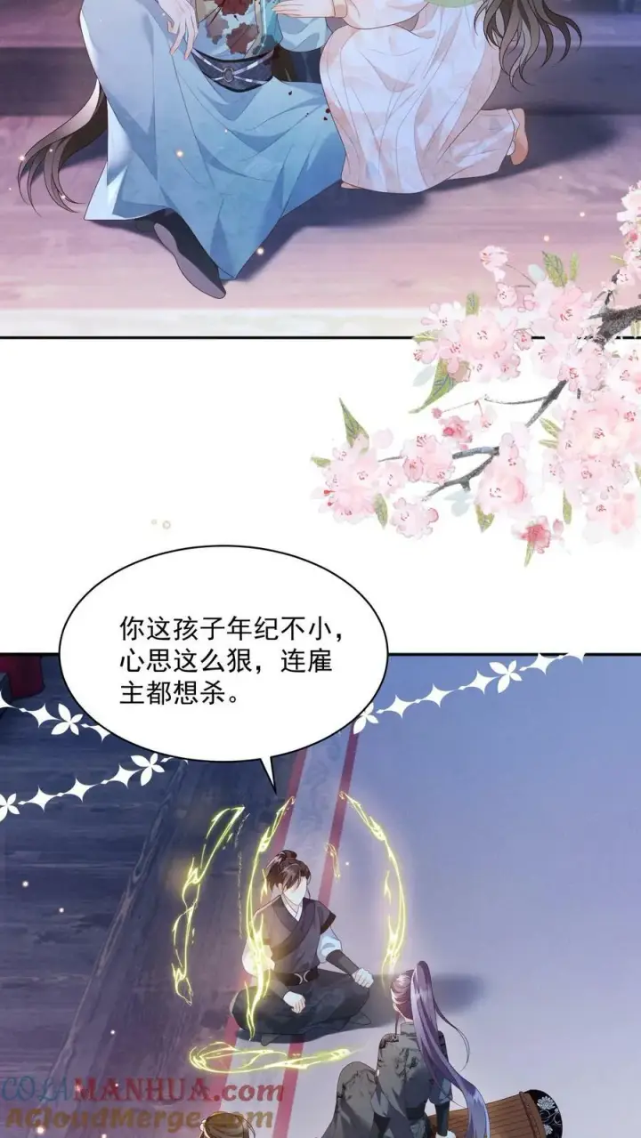漫画《论反派摆烂的一百零八种方式》第32话 听人劝，吃饱饭第11张图