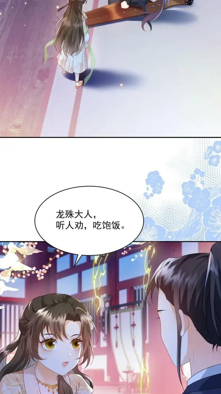 漫画《论反派摆烂的一百零八种方式》第32话 听人劝，吃饱饭第12张图