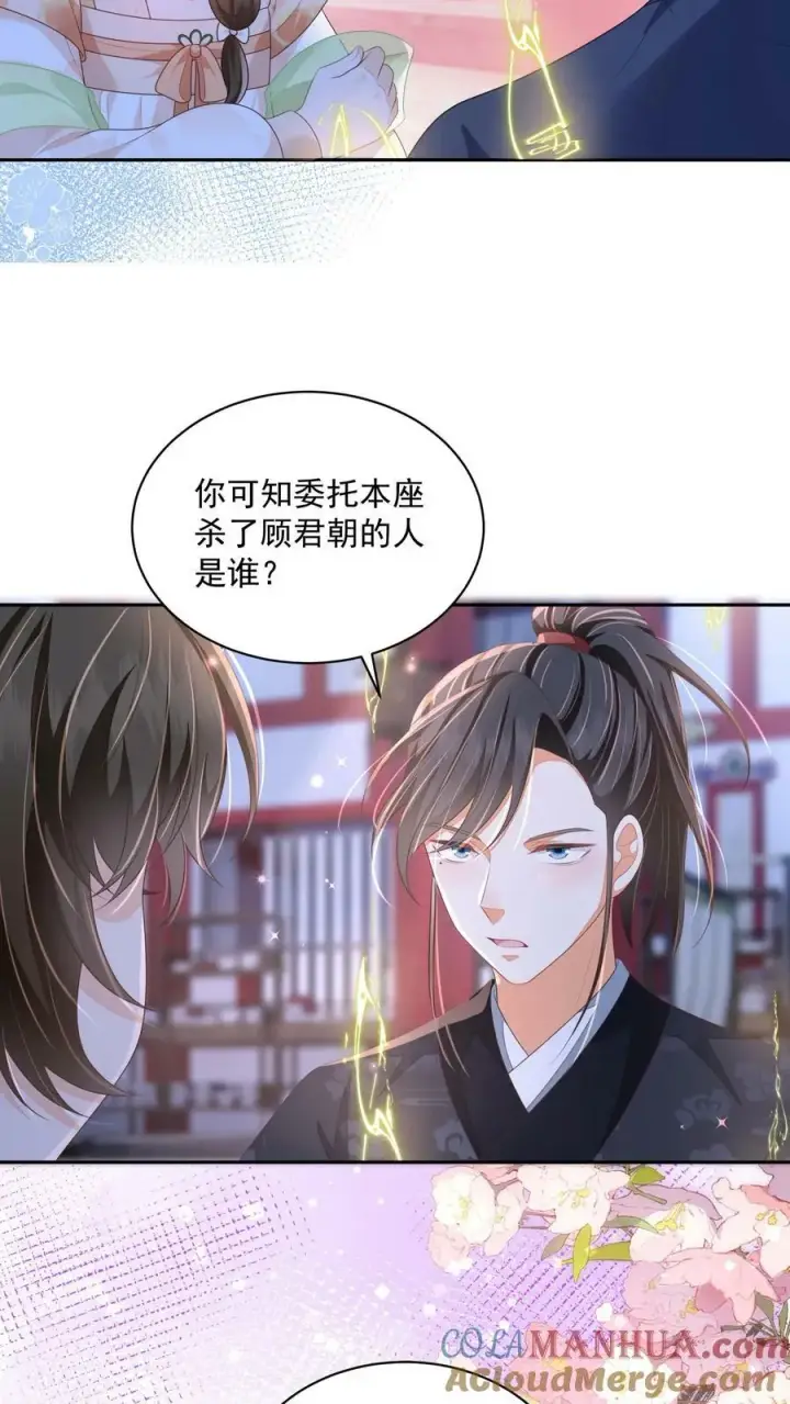 漫画《论反派摆烂的一百零八种方式》第32话 听人劝，吃饱饭第13张图