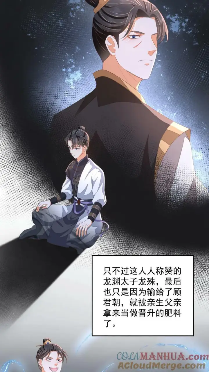 漫画《论反派摆烂的一百零八种方式》第32话 听人劝，吃饱饭第15张图