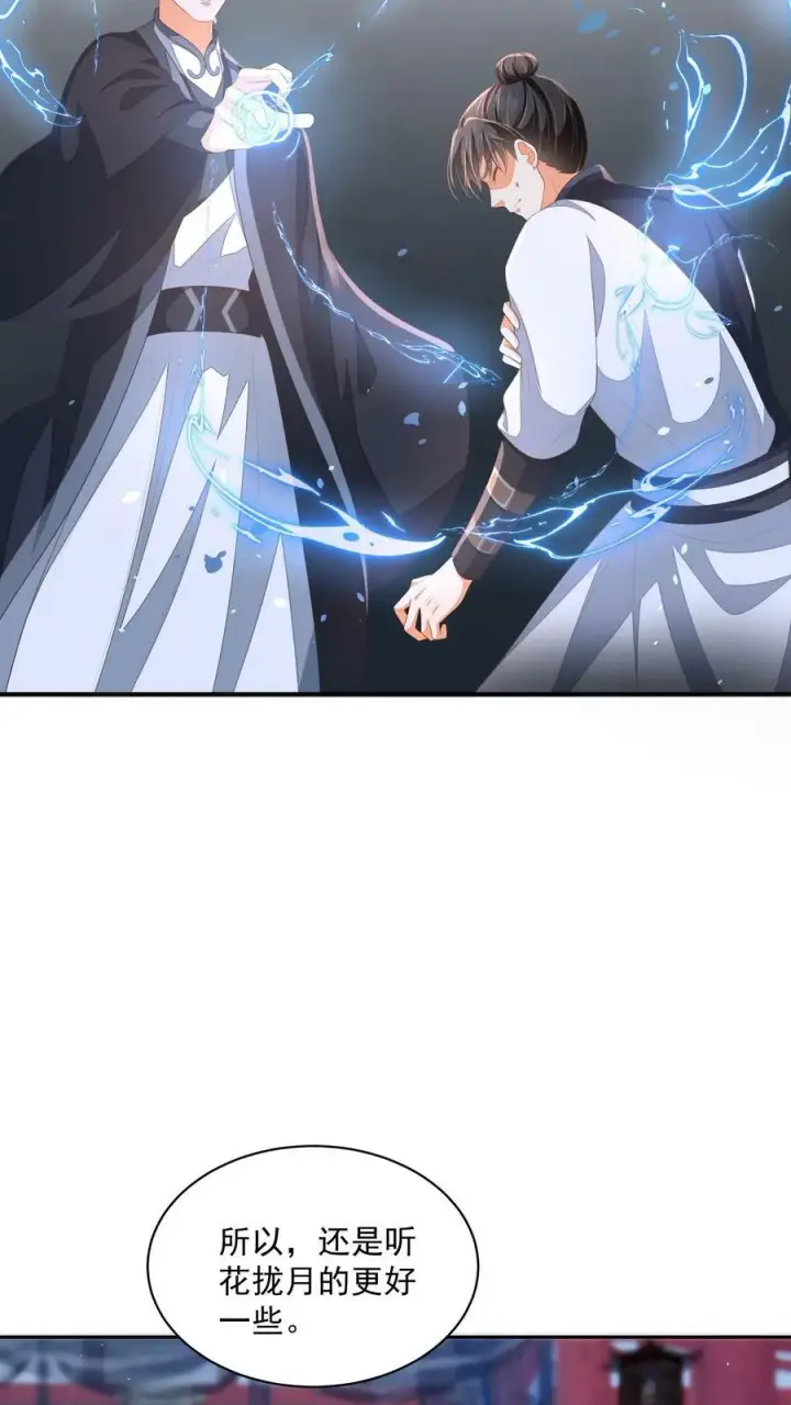 漫画《论反派摆烂的一百零八种方式》第32话 听人劝，吃饱饭第16张图
