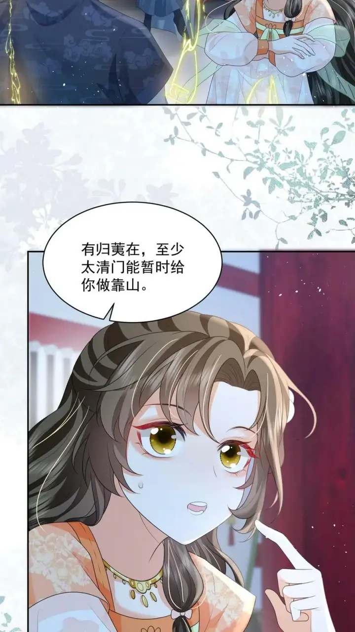 漫画《论反派摆烂的一百零八种方式》第32话 听人劝，吃饱饭第18张图