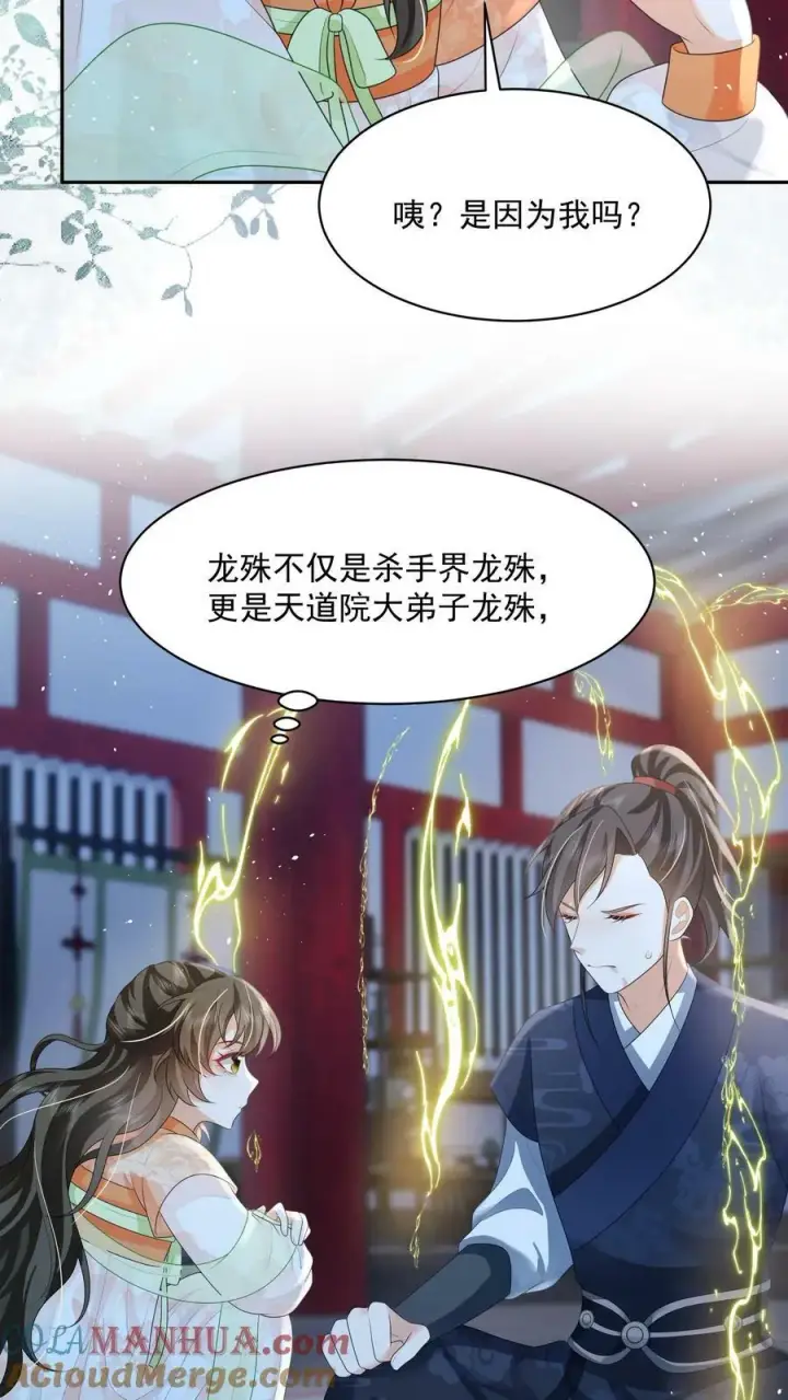 漫画《论反派摆烂的一百零八种方式》第32话 听人劝，吃饱饭第19张图