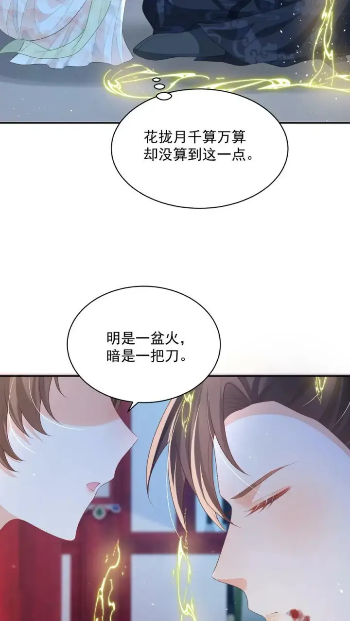 漫画《论反派摆烂的一百零八种方式》第32话 听人劝，吃饱饭第20张图