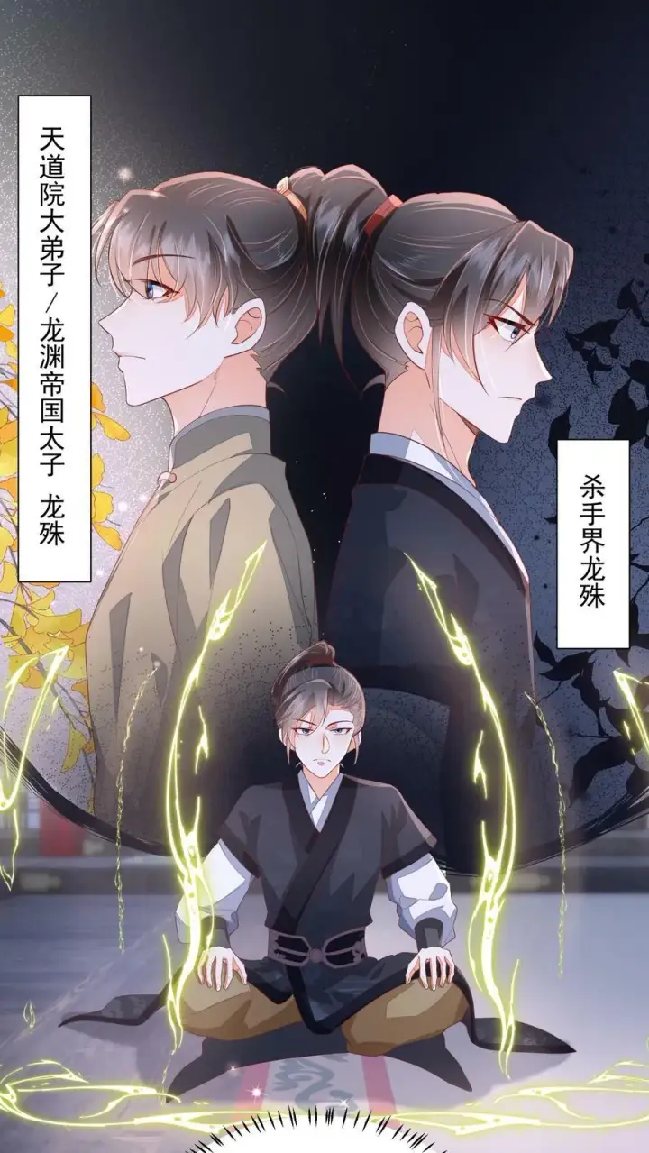 漫画《论反派摆烂的一百零八种方式》第32话 听人劝，吃饱饭第24张图