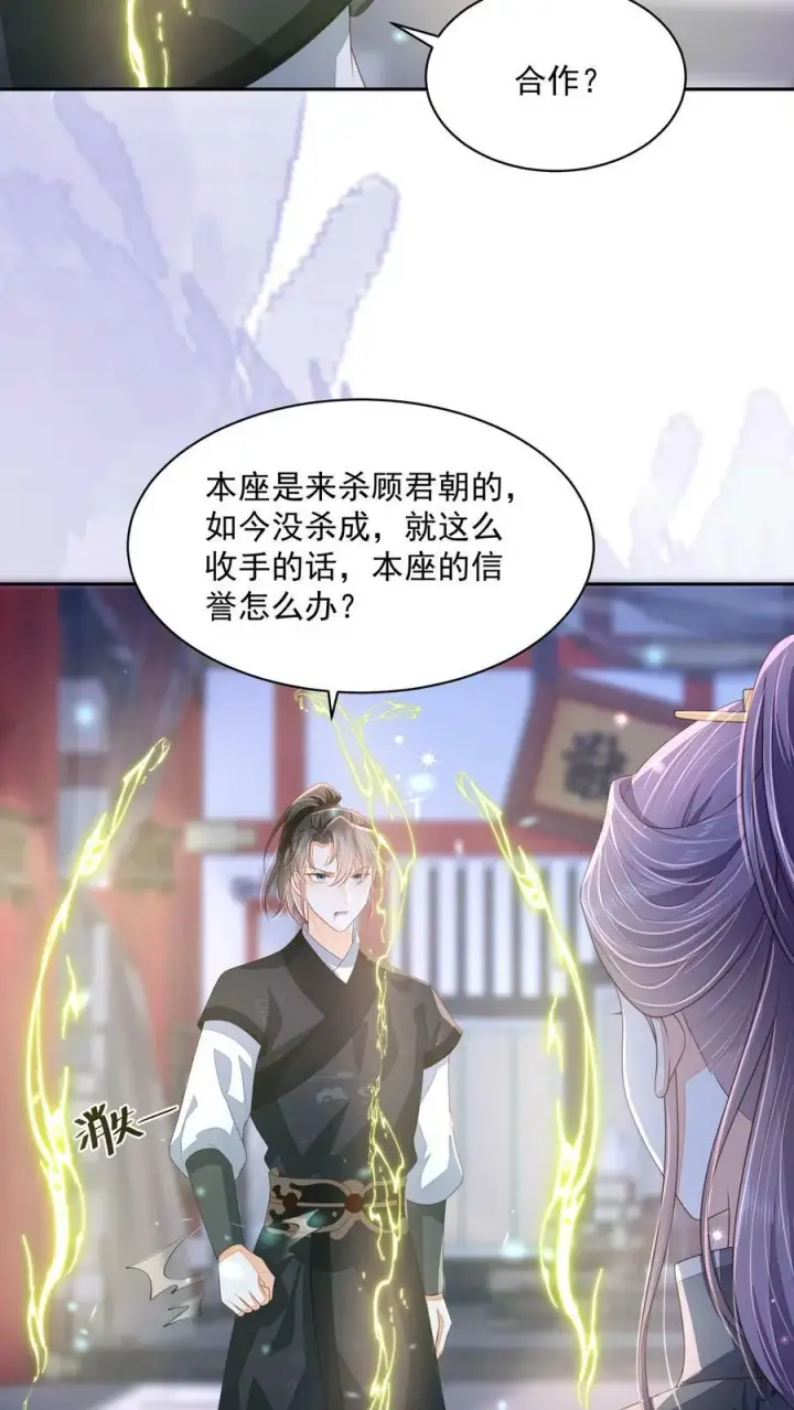 漫画《论反派摆烂的一百零八种方式》第32话 听人劝，吃饱饭第4张图