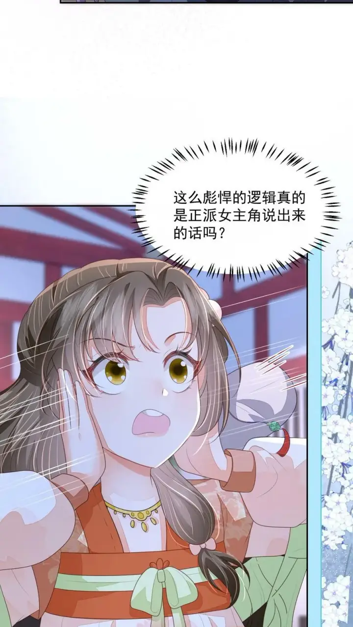 漫画《论反派摆烂的一百零八种方式》第32话 听人劝，吃饱饭第6张图