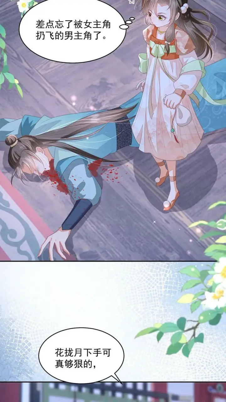 漫画《论反派摆烂的一百零八种方式》第32话 听人劝，吃饱饭第8张图