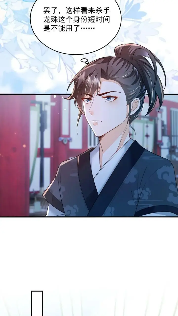 漫画《论反派摆烂的一百零八种方式》第33话 谁要杀你！第16张图