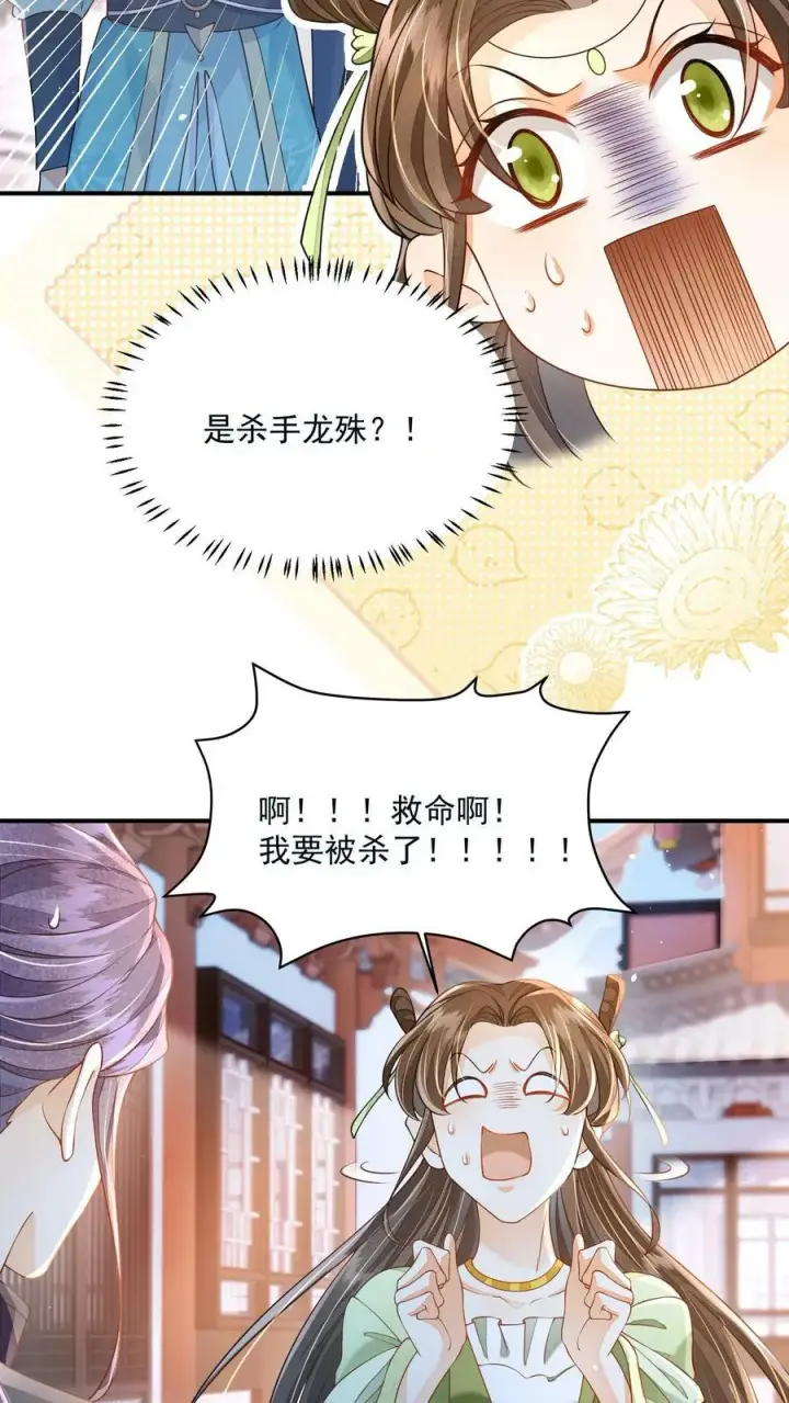 漫画《论反派摆烂的一百零八种方式》第33话 谁要杀你！第22张图