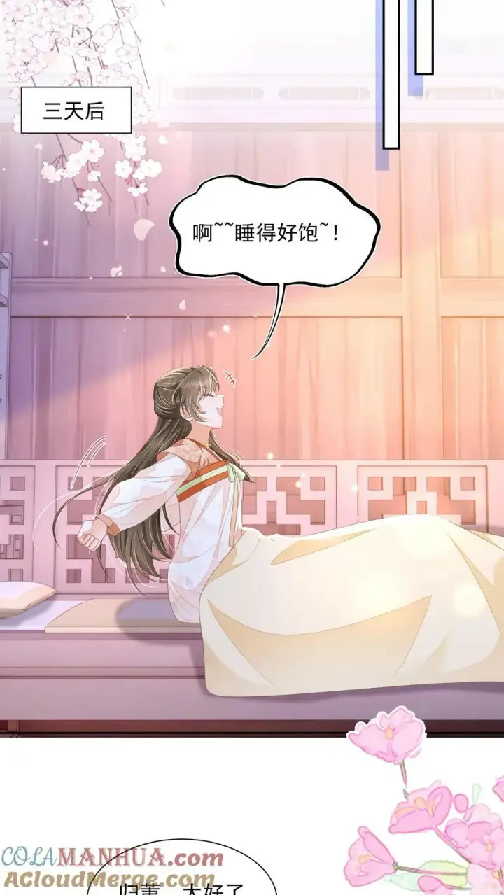 漫画《论反派摆烂的一百零八种方式》第34话 归荑要找的人是你+小剧场第11张图