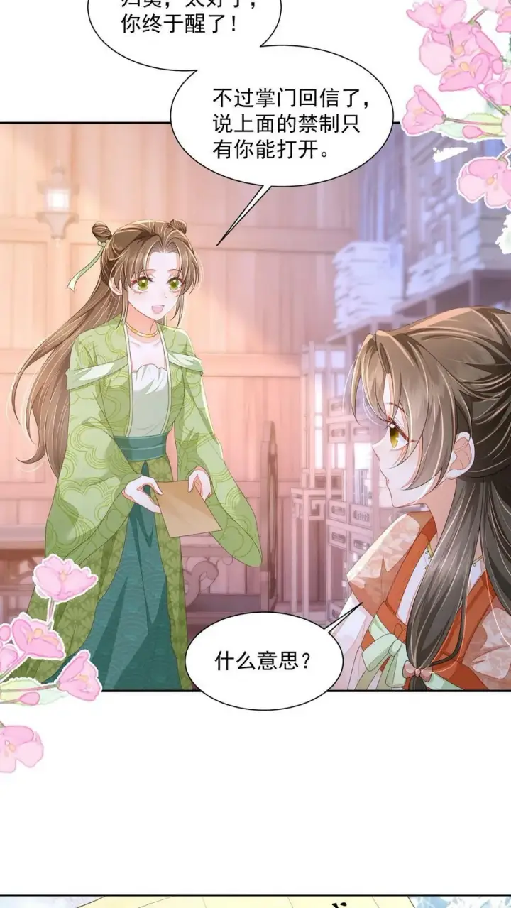 漫画《论反派摆烂的一百零八种方式》第34话 归荑要找的人是你+小剧场第12张图