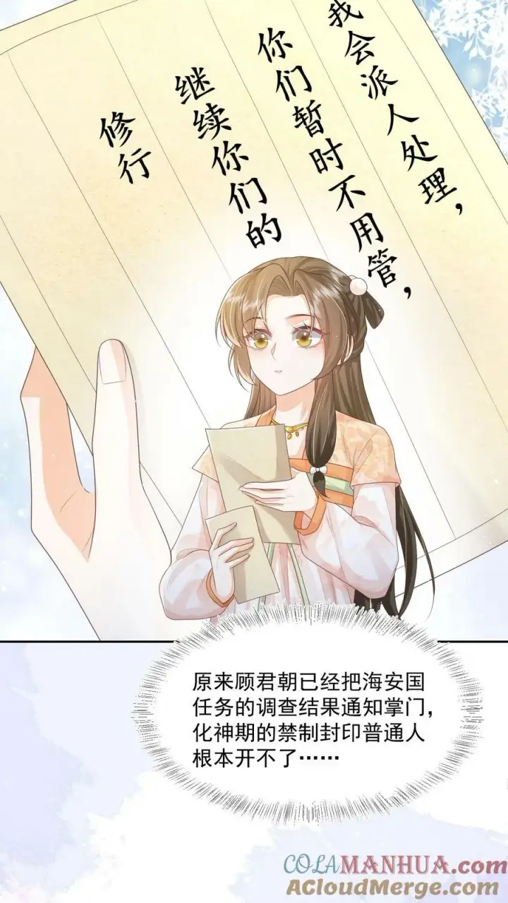漫画《论反派摆烂的一百零八种方式》第34话 归荑要找的人是你+小剧场第13张图
