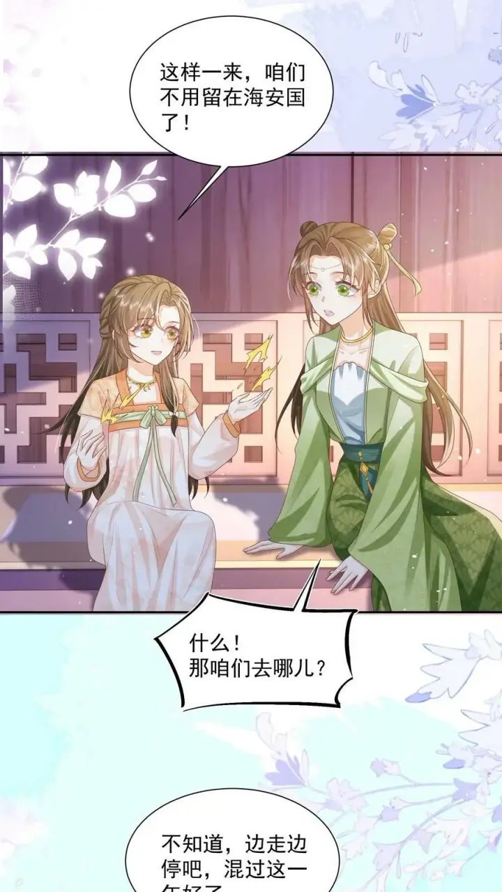 漫画《论反派摆烂的一百零八种方式》第34话 归荑要找的人是你+小剧场第14张图
