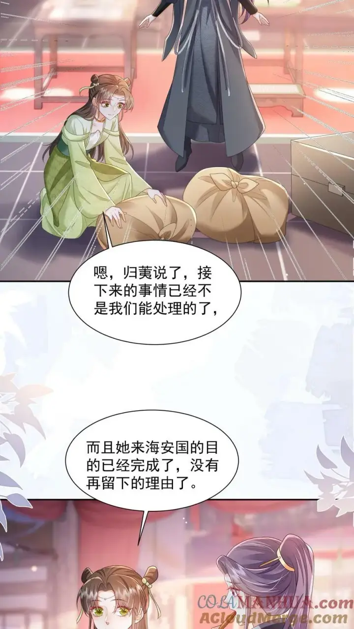 漫画《论反派摆烂的一百零八种方式》第34话 归荑要找的人是你+小剧场第17张图