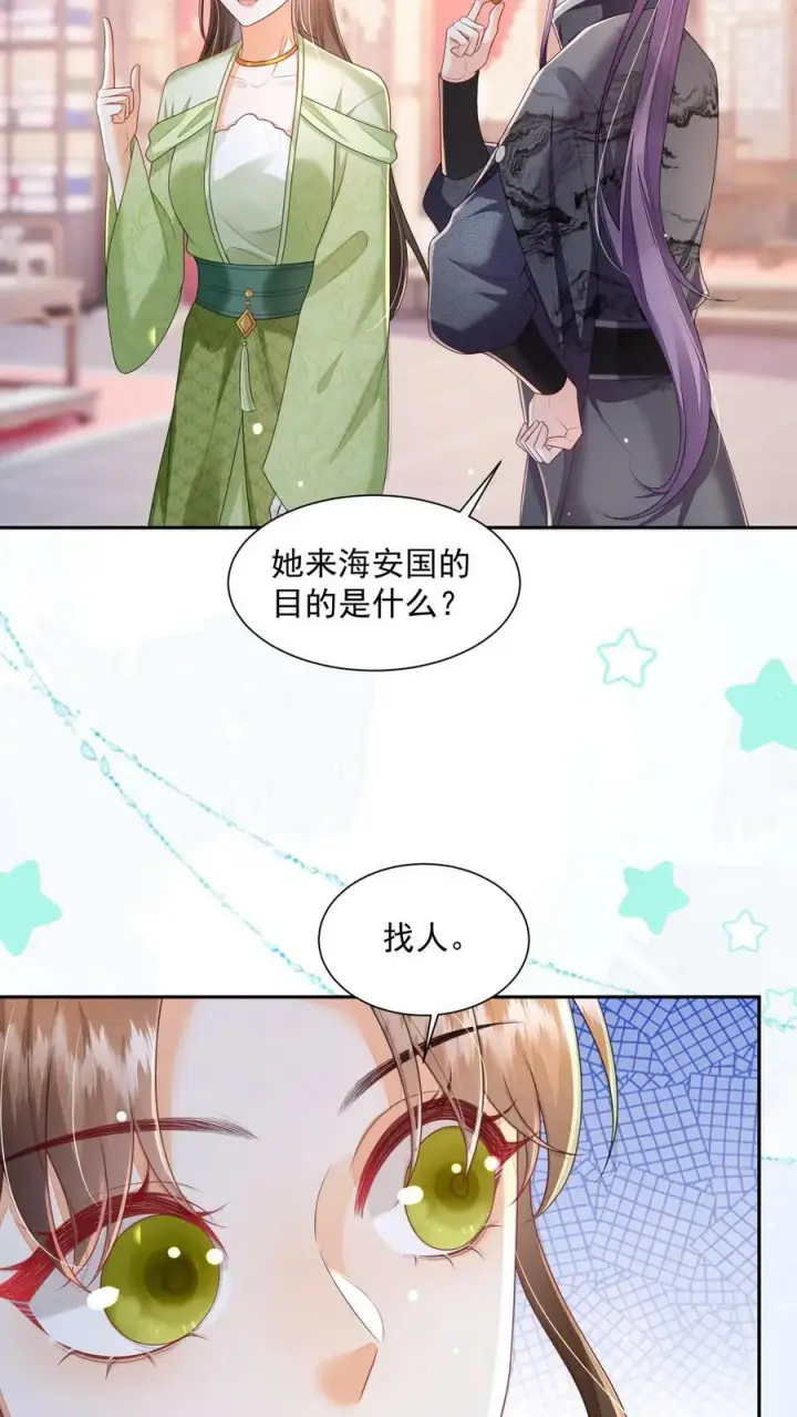 漫画《论反派摆烂的一百零八种方式》第34话 归荑要找的人是你+小剧场第18张图