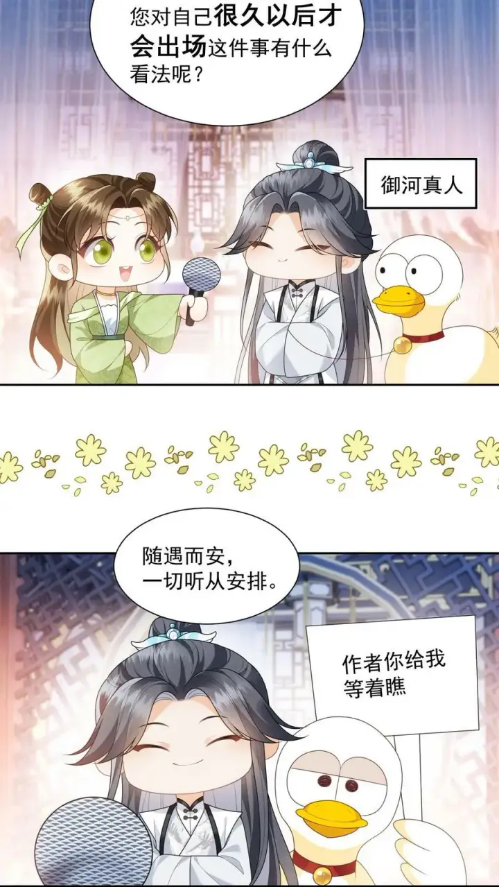漫画《论反派摆烂的一百零八种方式》第34话 归荑要找的人是你+小剧场第22张图
