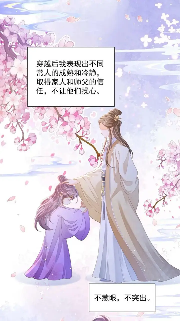 漫画《论反派摆烂的一百零八种方式》第35话 遭遇邪修第2张图