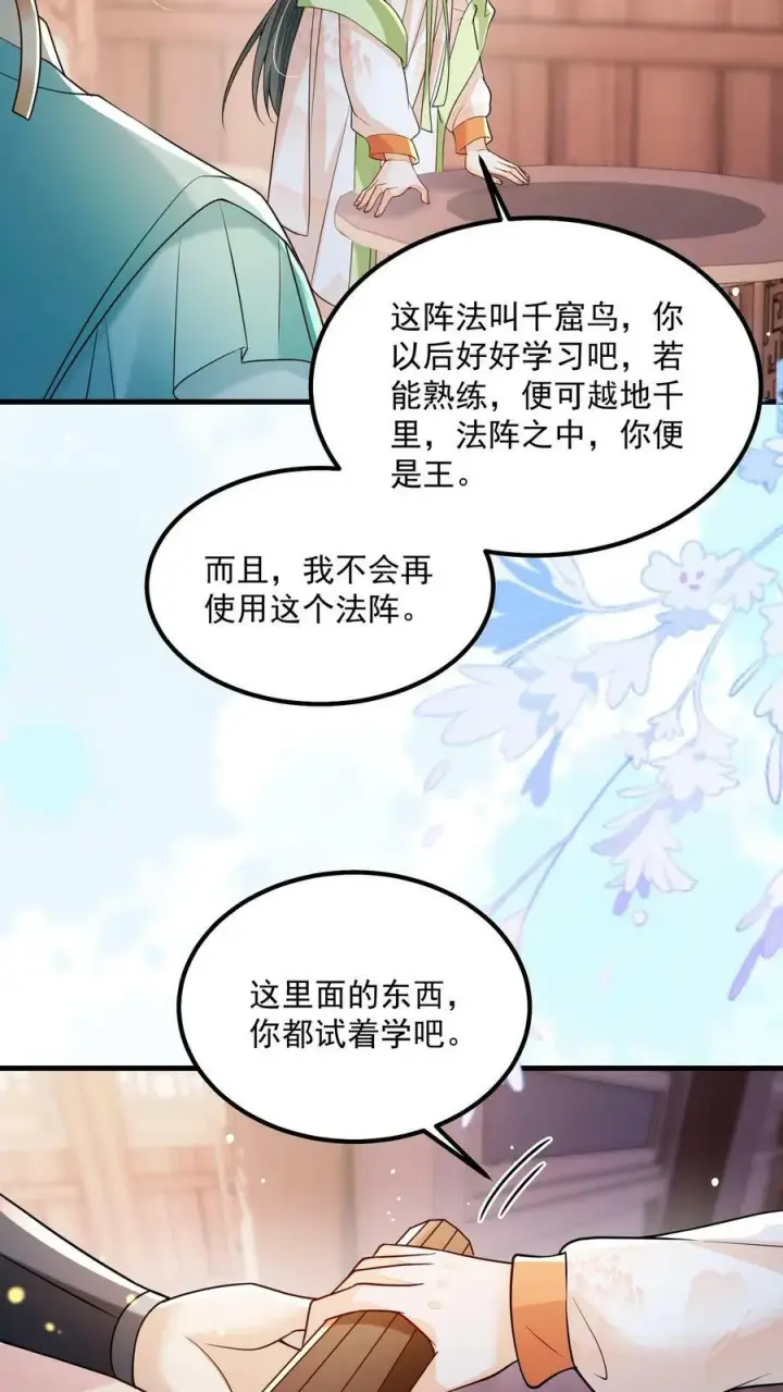漫画《论反派摆烂的一百零八种方式》第36话 我只是不想你死第22张图