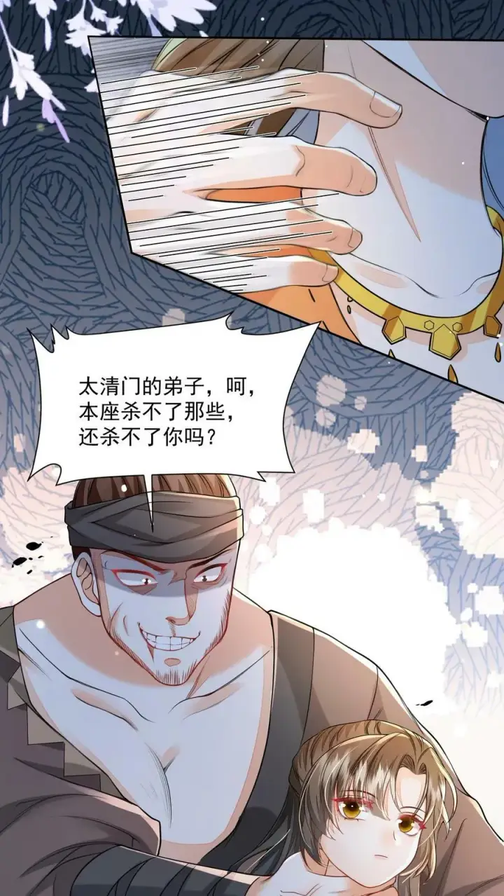 漫画《论反派摆烂的一百零八种方式》第37话 比邪修还狠第16张图