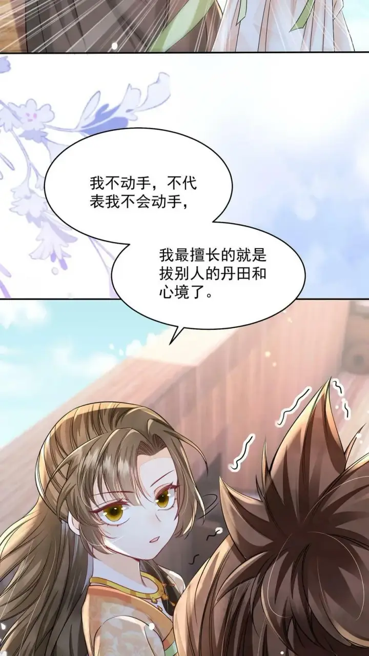 漫画《论反派摆烂的一百零八种方式》第37话 比邪修还狠第20张图