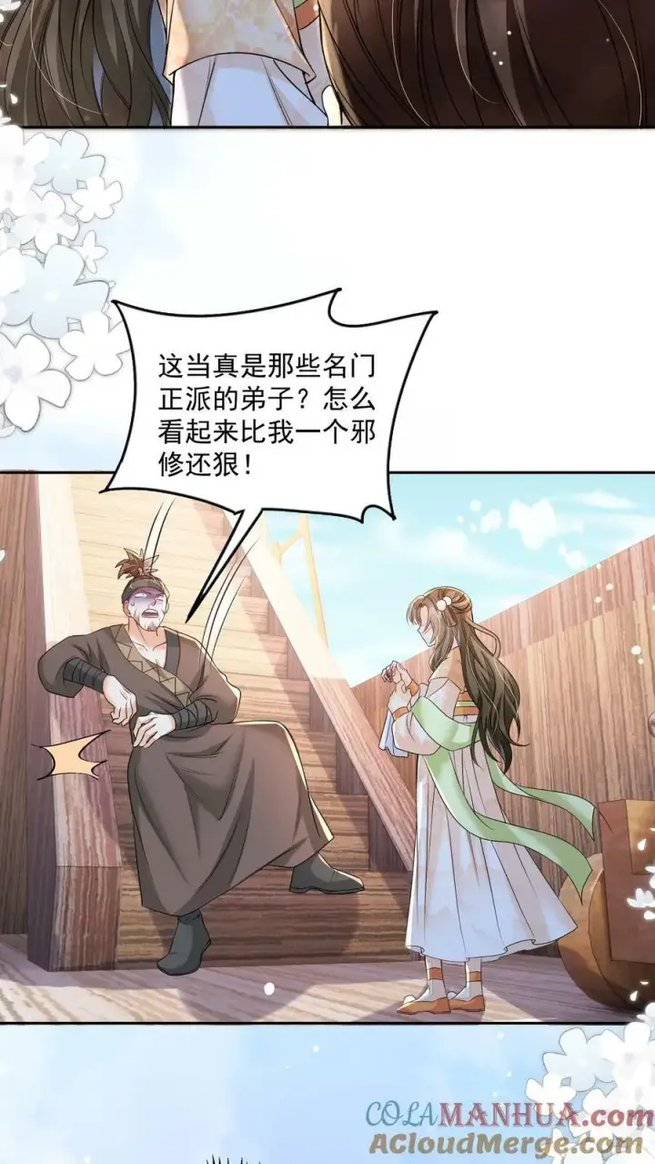 漫画《论反派摆烂的一百零八种方式》第37话 比邪修还狠第21张图