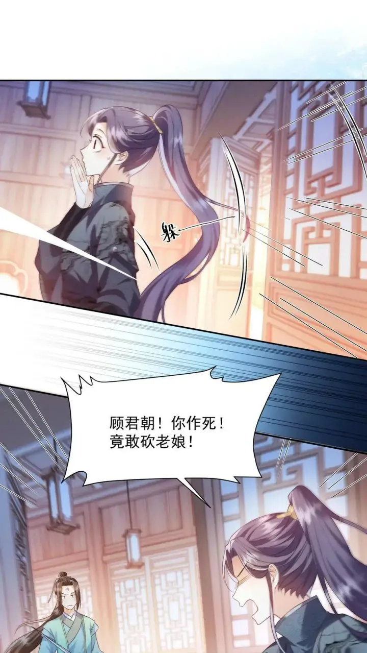漫画《论反派摆烂的一百零八种方式》第37话 比邪修还狠第6张图