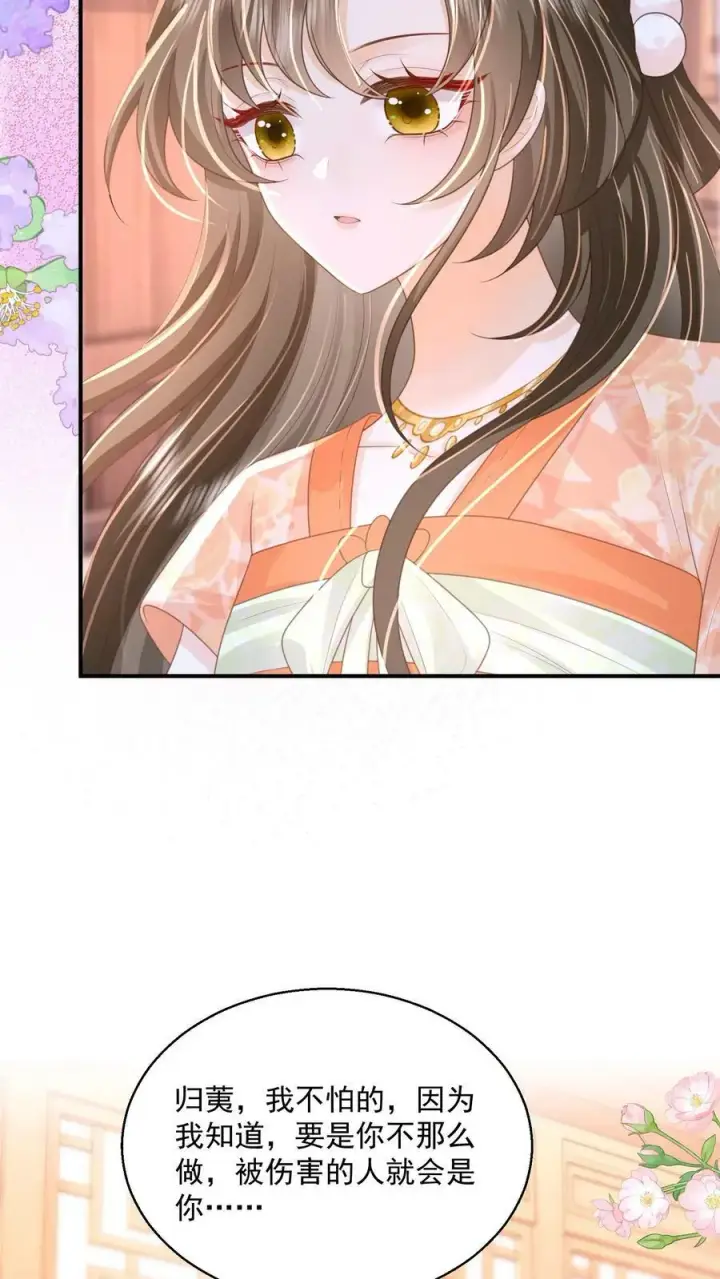 漫画《论反派摆烂的一百零八种方式》第38话 你害怕吗第12张图