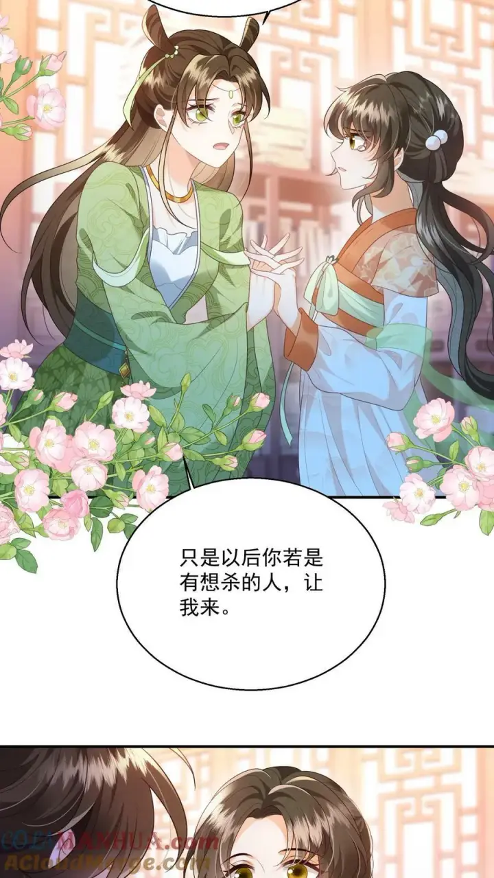 漫画《论反派摆烂的一百零八种方式》第38话 你害怕吗第13张图