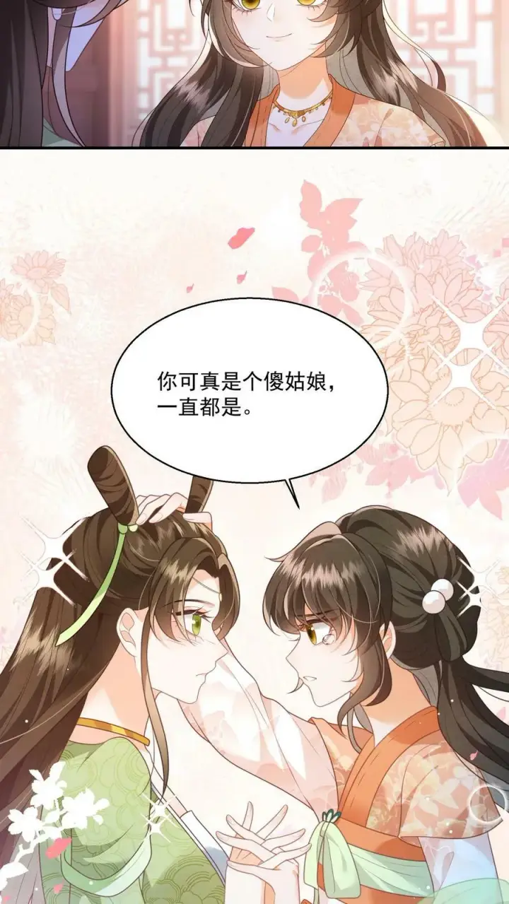 漫画《论反派摆烂的一百零八种方式》第38话 你害怕吗第14张图