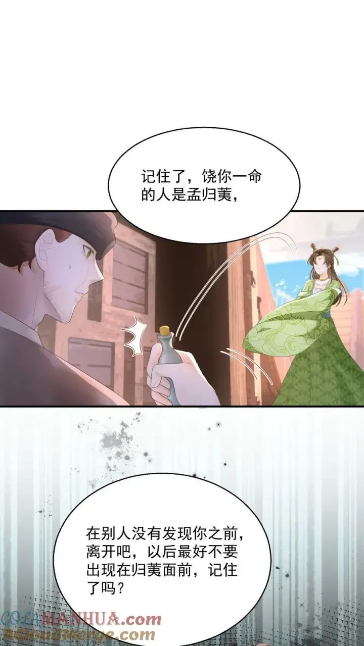 漫画《论反派摆烂的一百零八种方式》第38话 你害怕吗第17张图