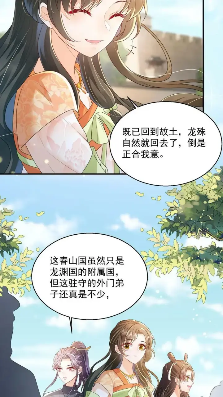 漫画《论反派摆烂的一百零八种方式》第38话 你害怕吗第22张图