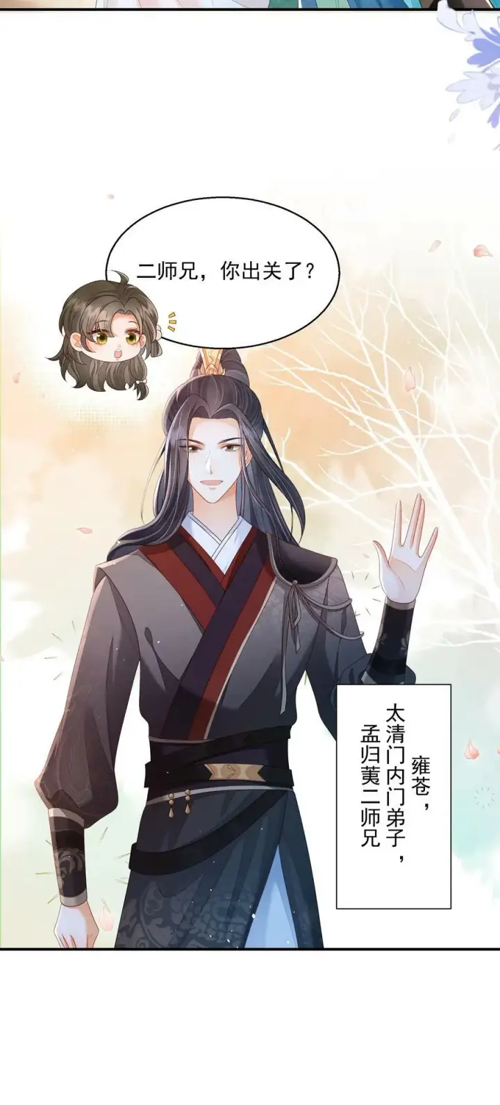 漫画《论反派摆烂的一百零八种方式》第38话 你害怕吗第24张图