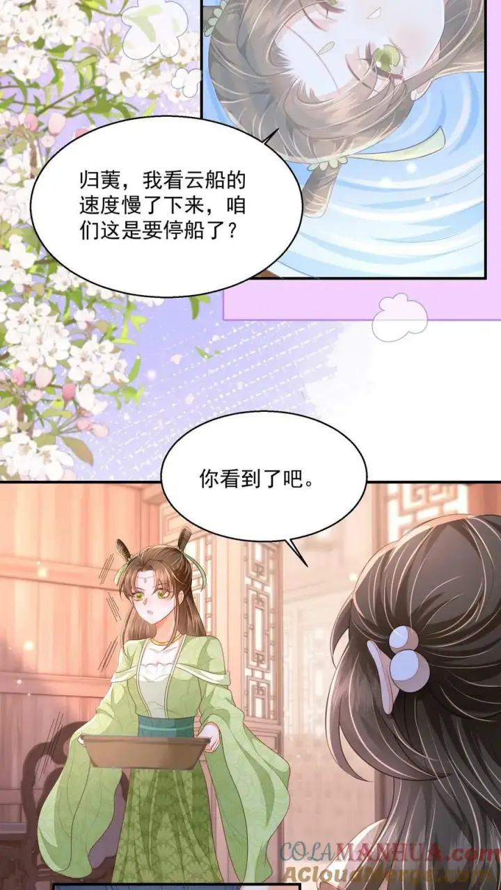 漫画《论反派摆烂的一百零八种方式》第38话 你害怕吗第7张图