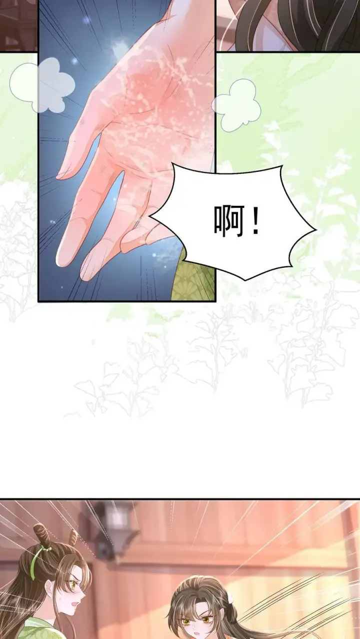 漫画《论反派摆烂的一百零八种方式》第38话 你害怕吗第8张图