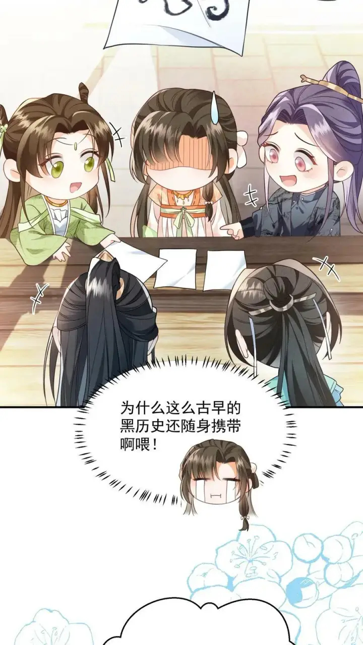 漫画《论反派摆烂的一百零八种方式》第39话 不忍直视的黑历史第10张图