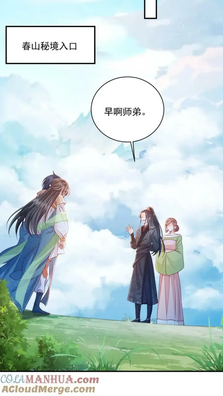 漫画《论反派摆烂的一百零八种方式》第39话 不忍直视的黑历史第23张图