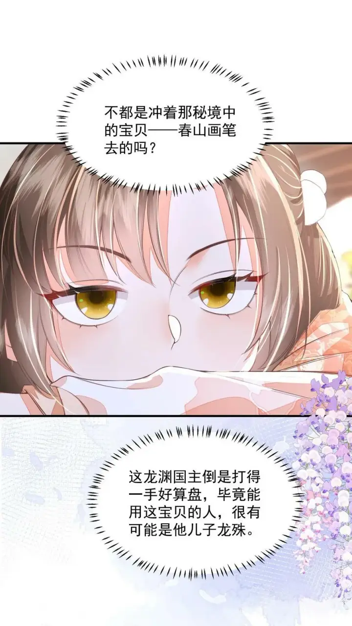 漫画《论反派摆烂的一百零八种方式》第39话 不忍直视的黑历史第6张图